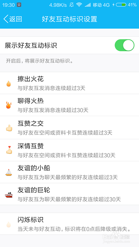 手机QQ中怎么打开好友互动标识