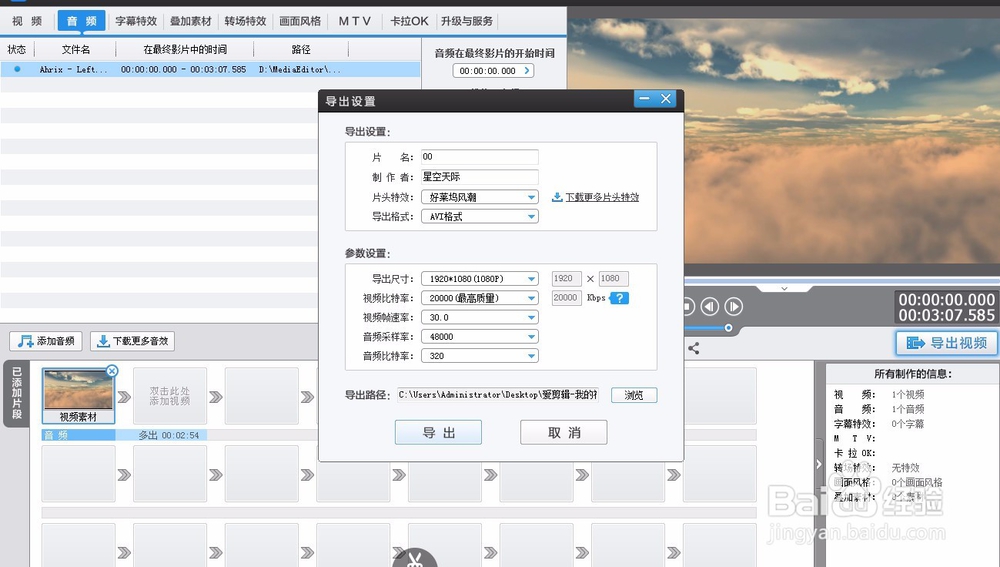 爱剪辑怎么配音