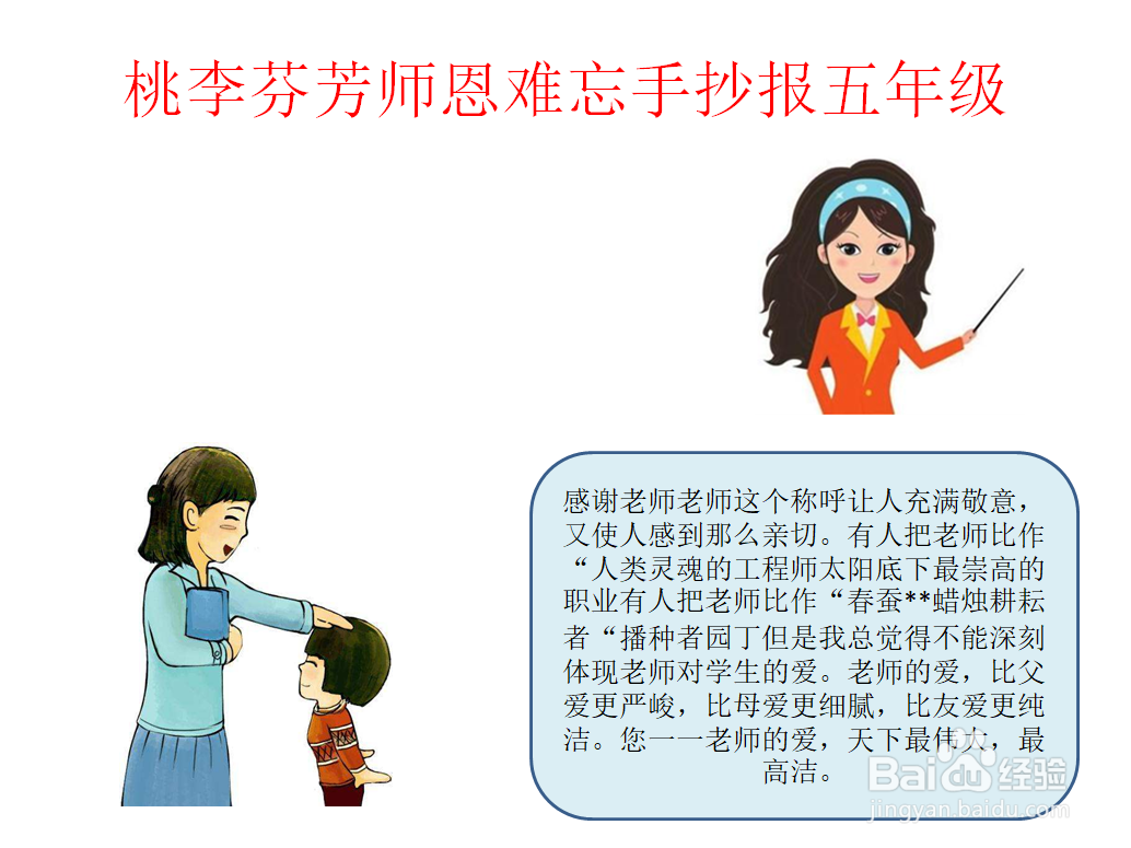 桃李芬芳师恩难忘手抄报五年级