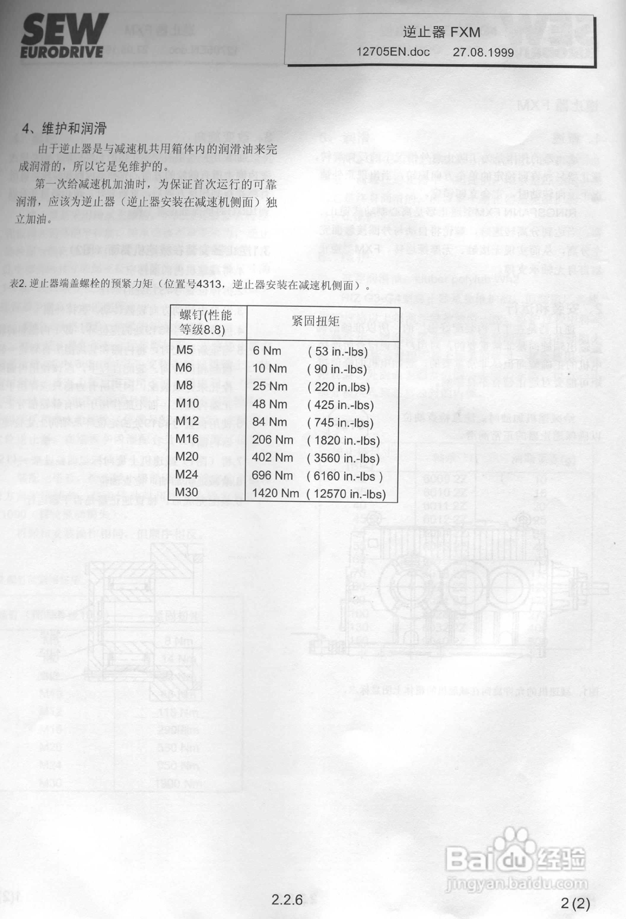 SEW工业减速器M-CN系列操作维护手:[6]