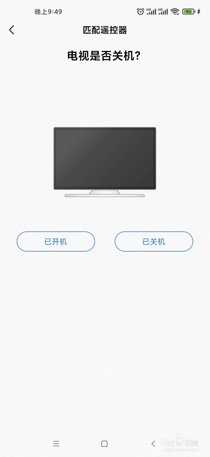 使用美的美居添加遥控器的方法