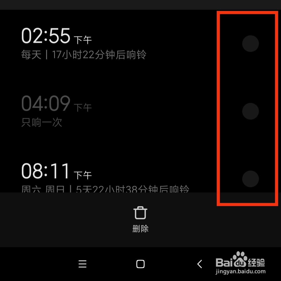 小米手机怎么删除设置好的闹钟