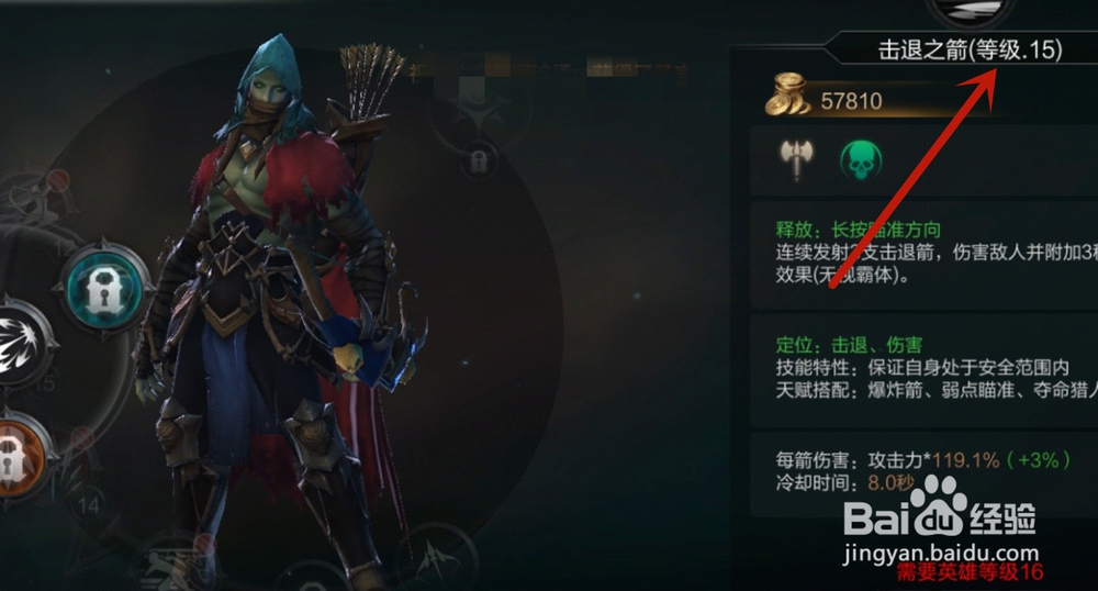 拉结尔如何升级技能?