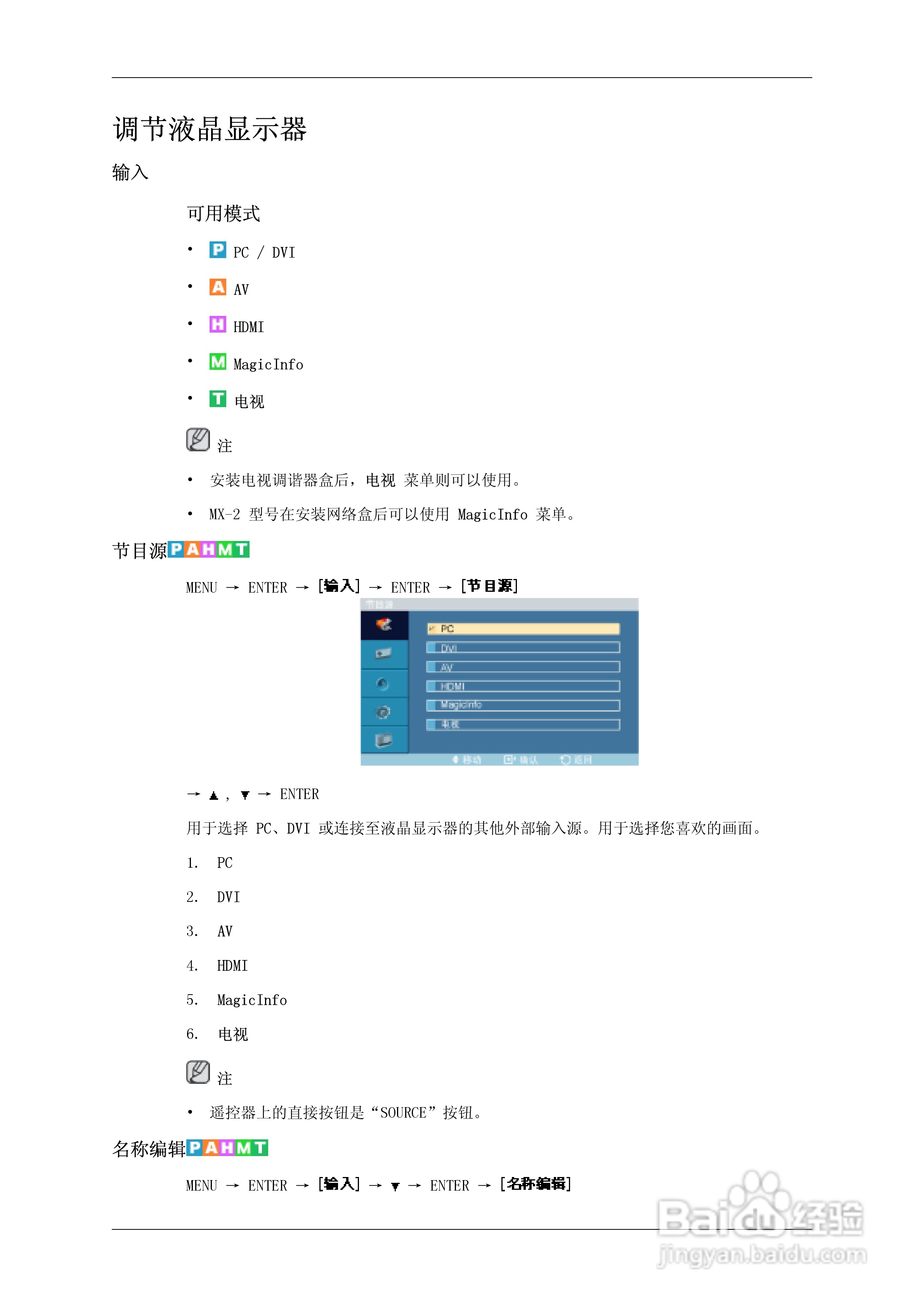三星320MXn-2液晶显示器使用说明书:[6]