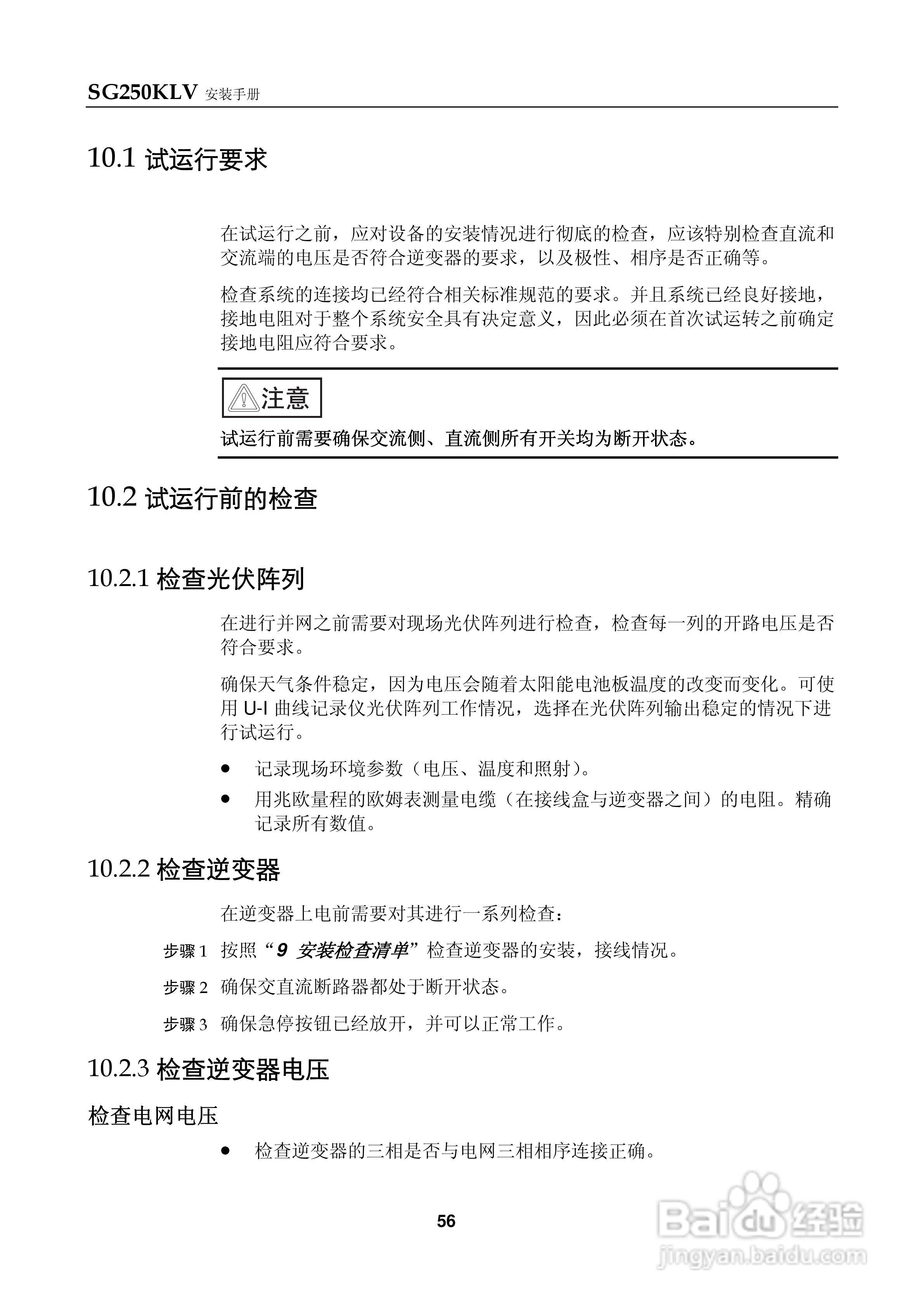 SG250KLV光伏并网逆变器使用手册:[7]