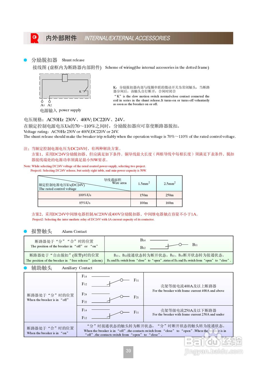 CM1系列塑料外壳式断路器说明书:[5]