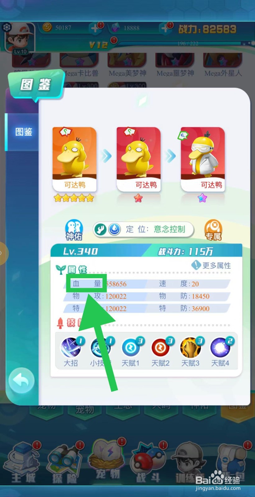 英雄魔法门如何查看可达鸭的血量