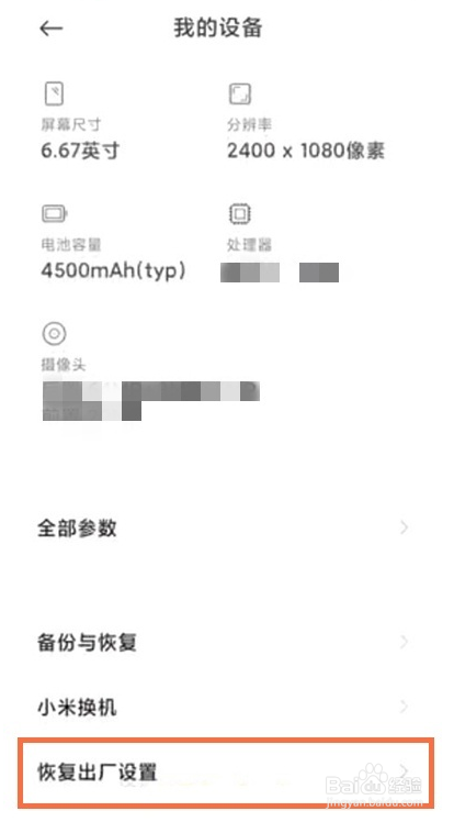 黑鲨4pro出厂设置在哪里