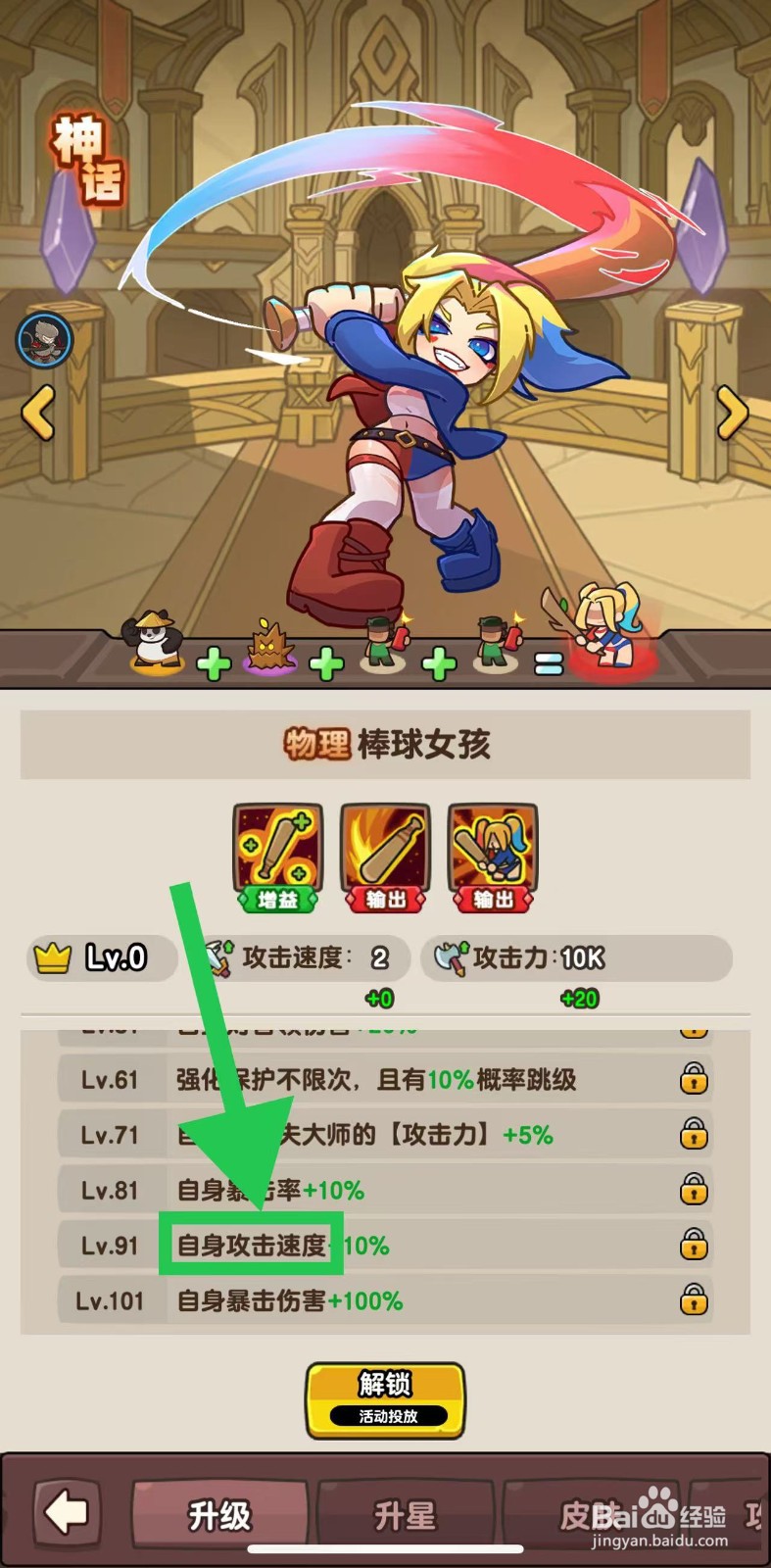 神之召唤如何查看棒球女孩的自身攻击速度
