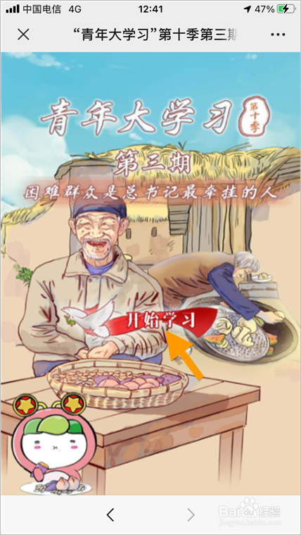 青年大学习如何登录
