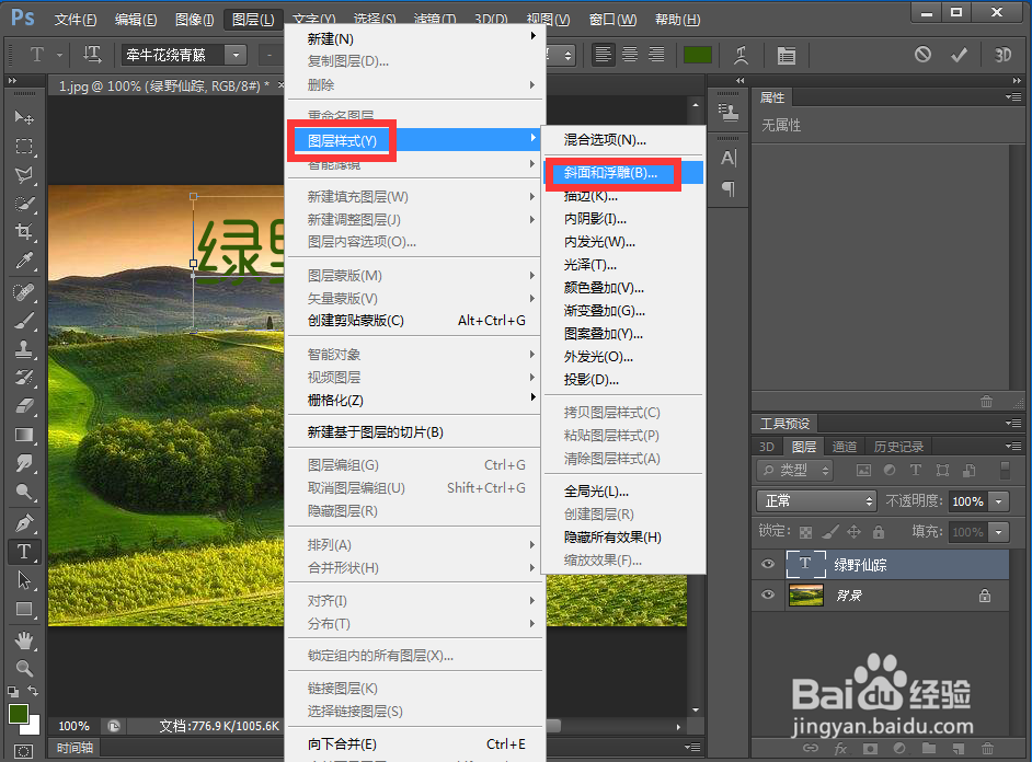 在ps中给文字添加浮雕和内发光效果