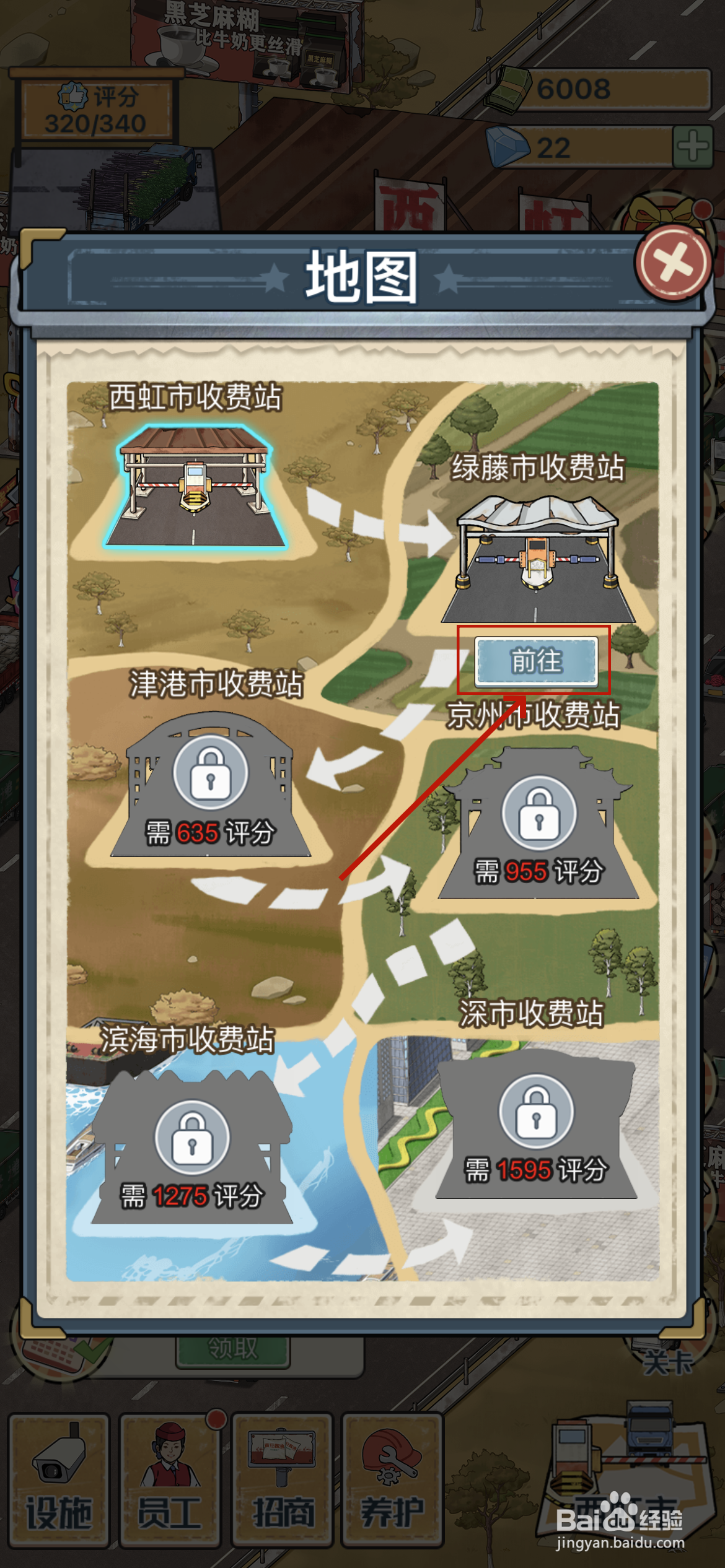 高速收费站如何切换城市