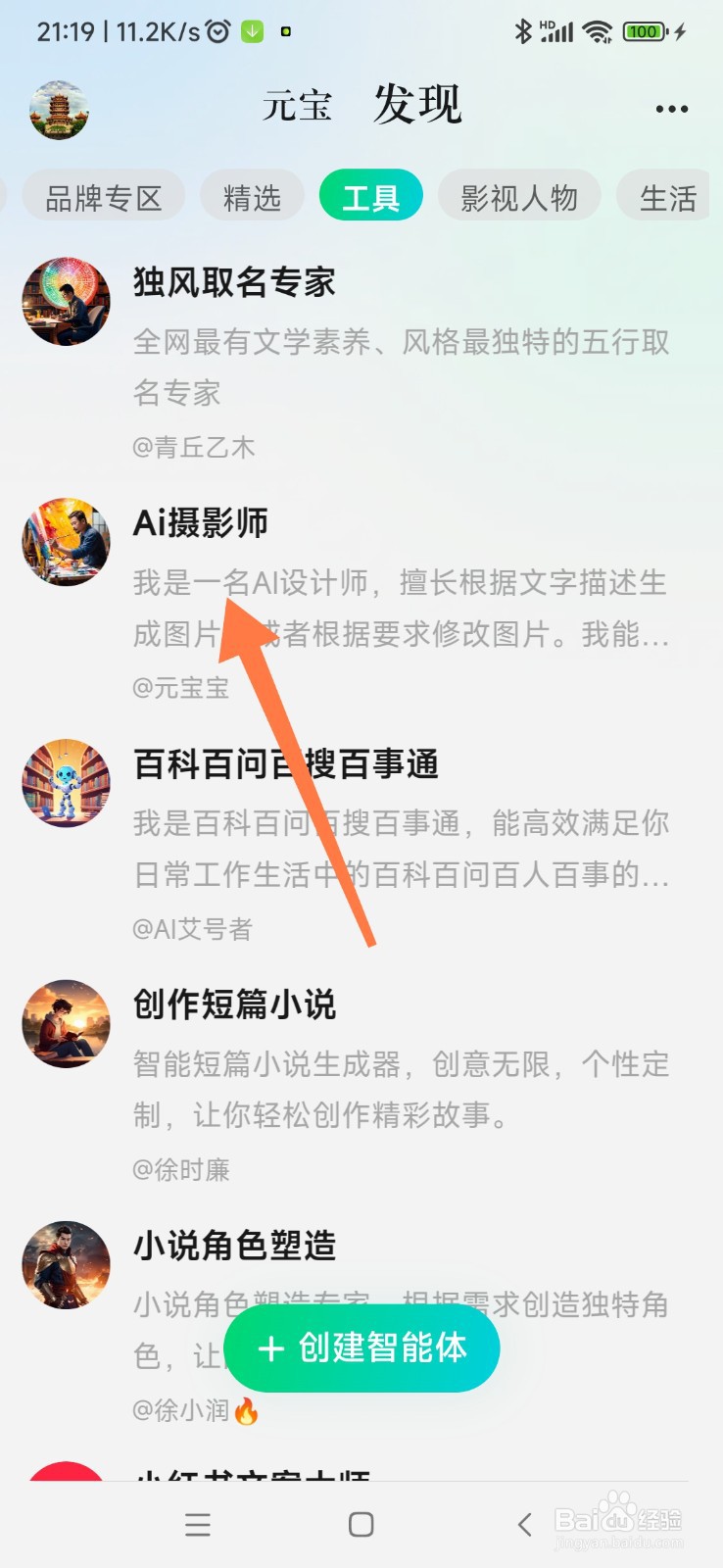 腾讯元宝如何找到 Ai 摄影师