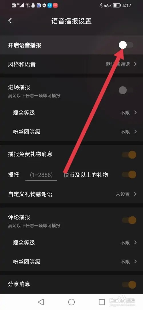 如何在快手直播伴侣关闭语音播报