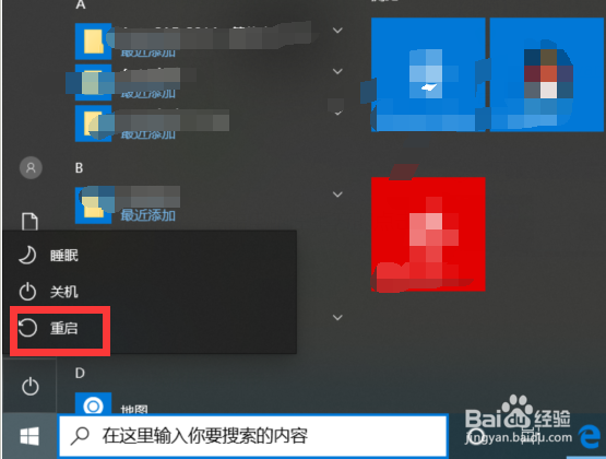 Win10关机内存不能为read