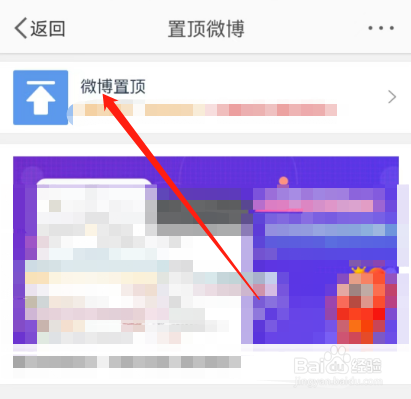 微博如何进行微博置顶