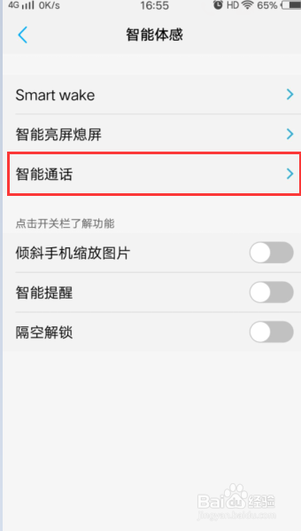 vivox30如何关掉智能拨号