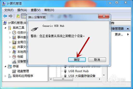 解决Win7系统USB接口没反应的方法