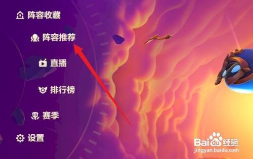 金铲铲之战潜行者阵容