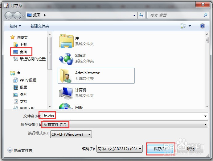 如何让U盘连接电脑后自动备份文件夹
