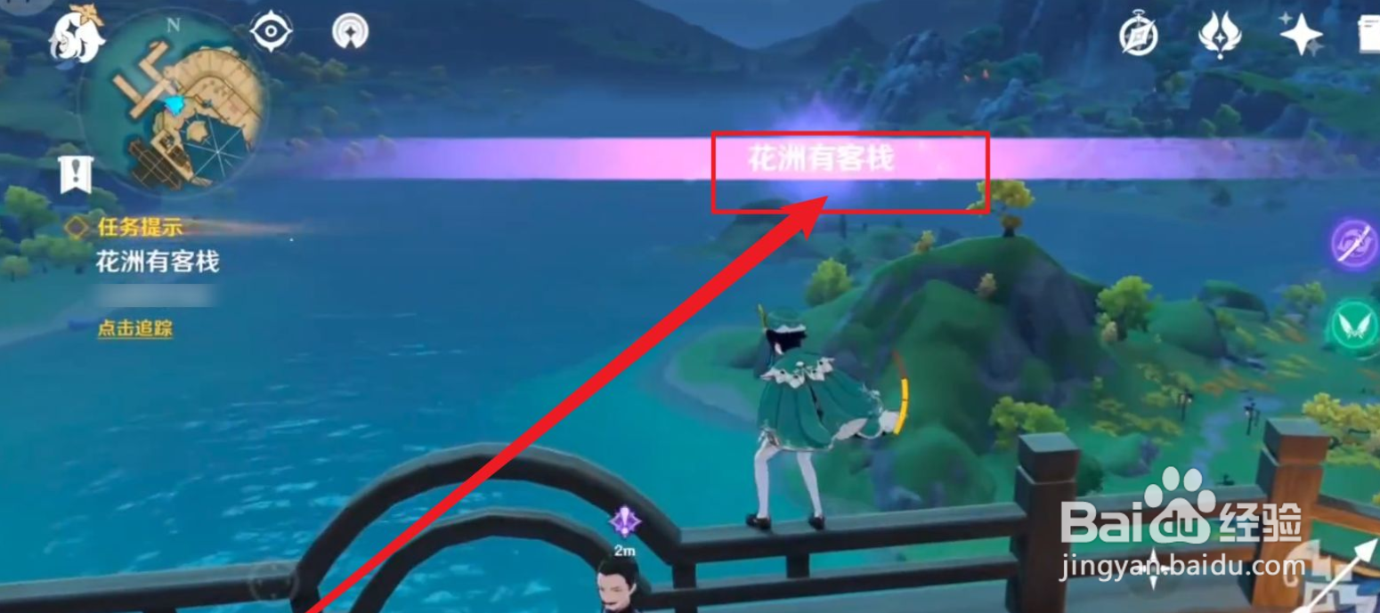原神花洲有客栈任务在哪