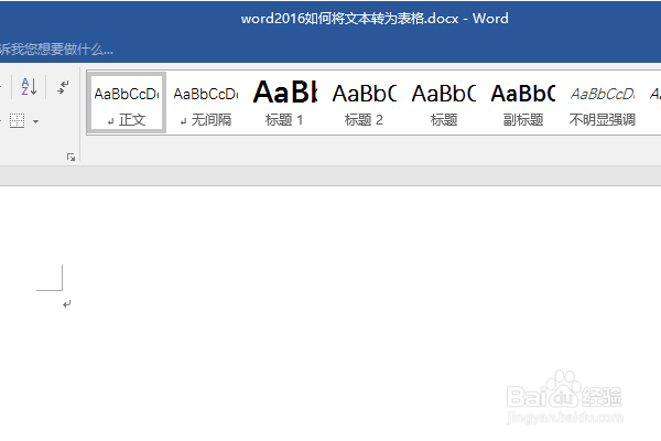 word2016如何将文本转为表格