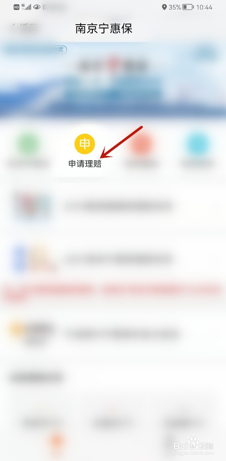 宁惠保怎么报销