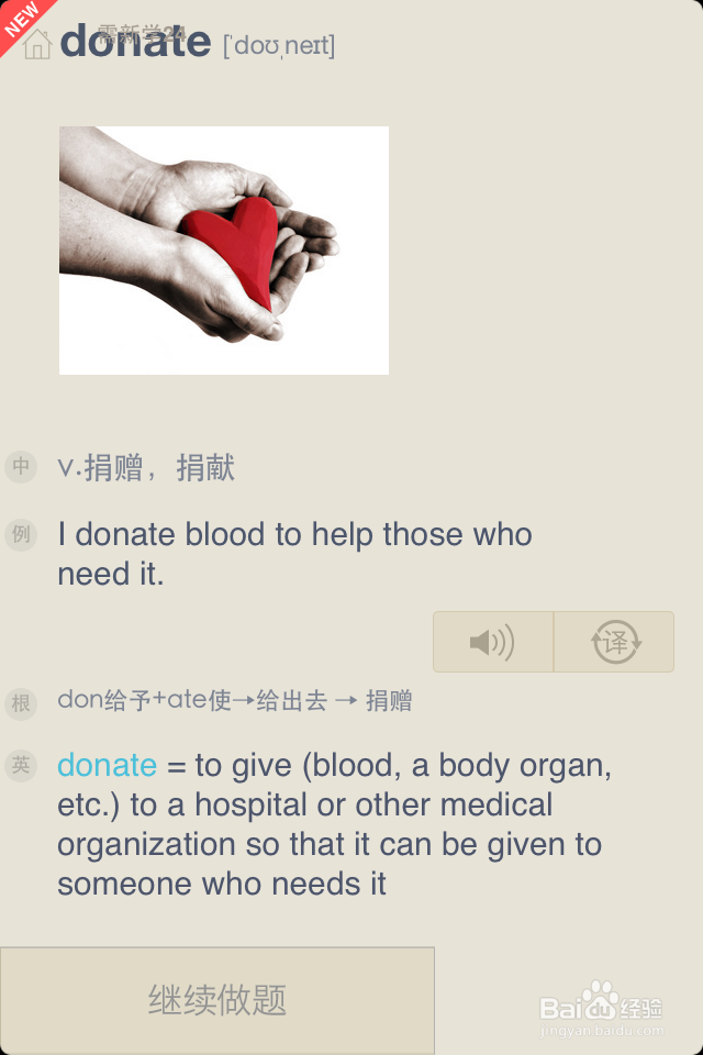 手机党福利系列：[2]大学生四六级英语学习