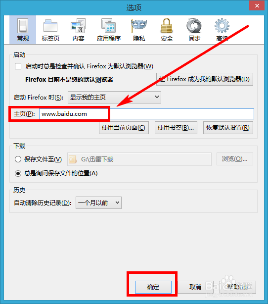 火狐浏览器怎样设置主页