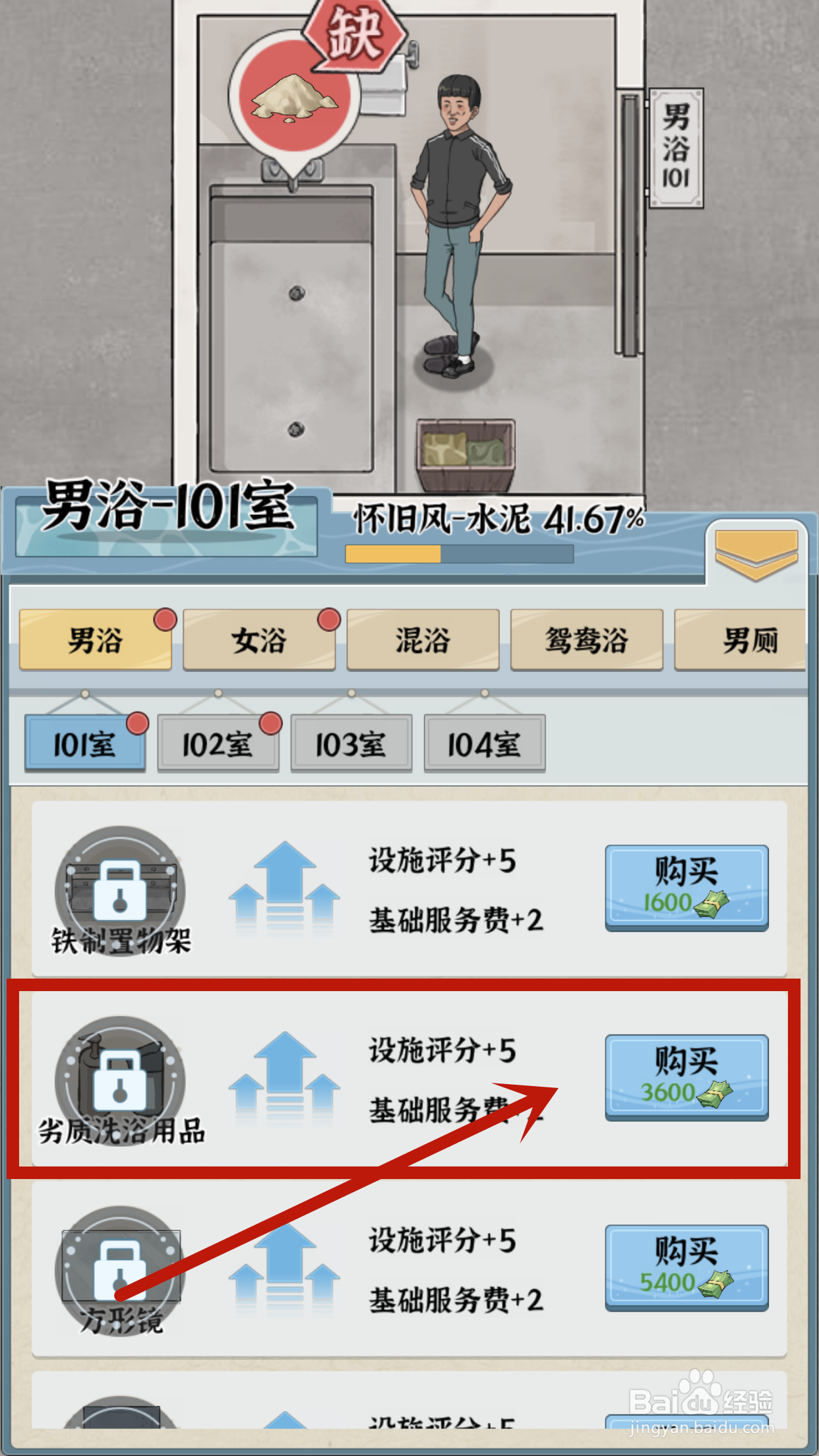 男浴101的劣质洗浴用品如何在浴场之王中购买