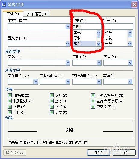 Word中查找和替换的妙用