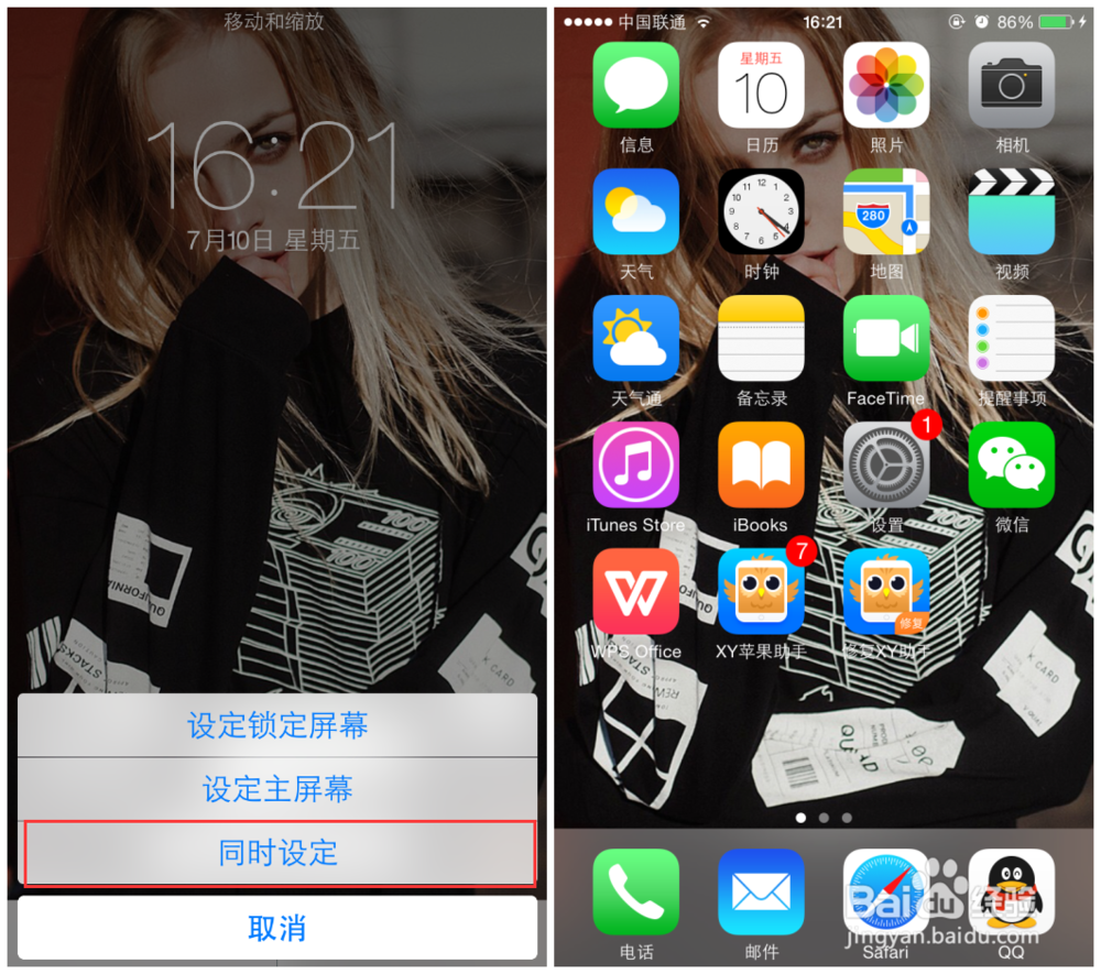 iPhone6怎么换壁纸 苹果手机怎么换壁纸