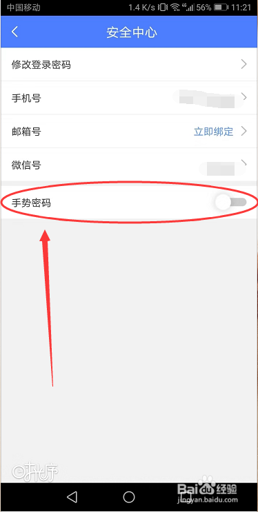 时光序在哪开启安全手势密码