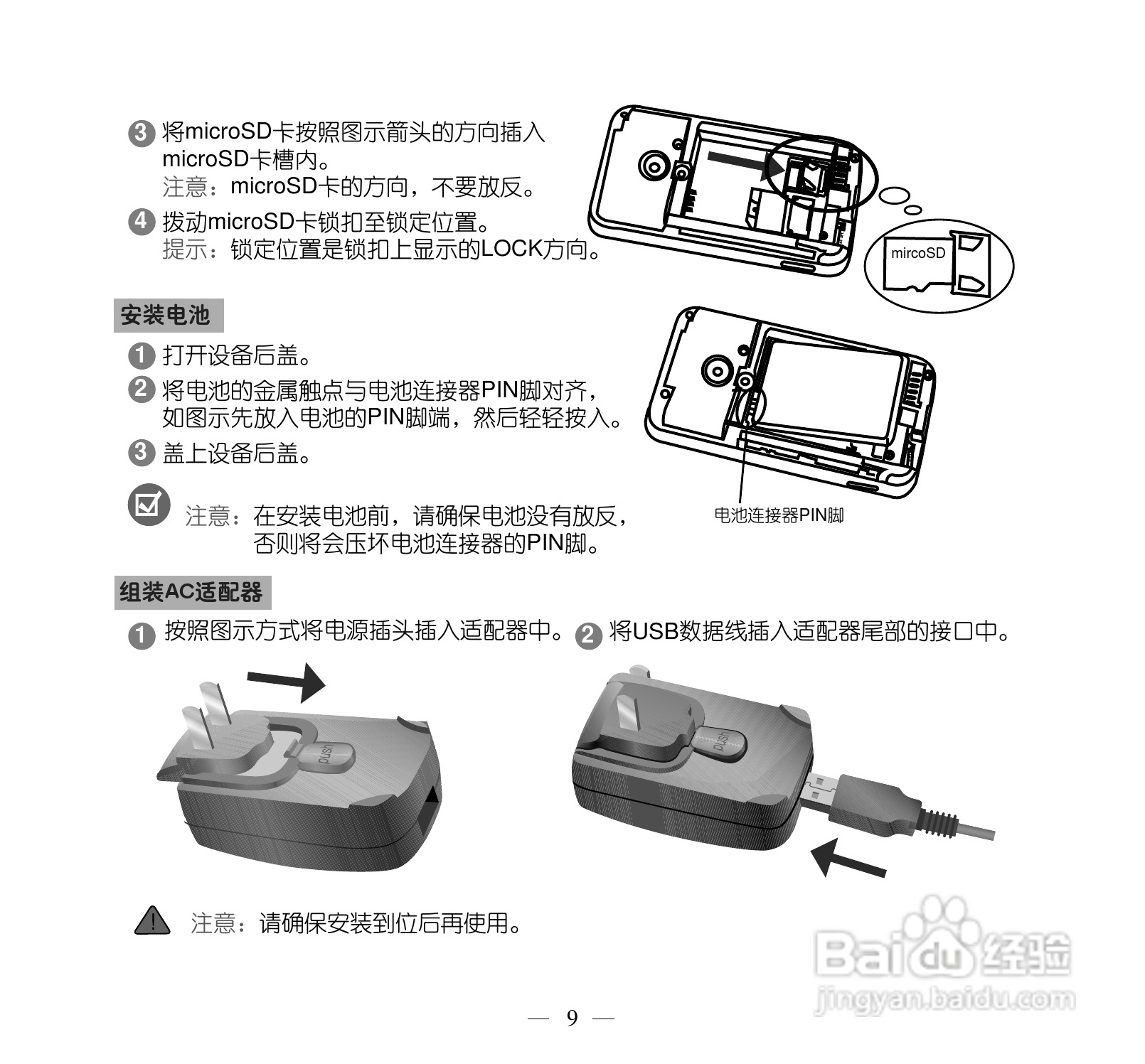 多普达P660手机使用说明书:[2]