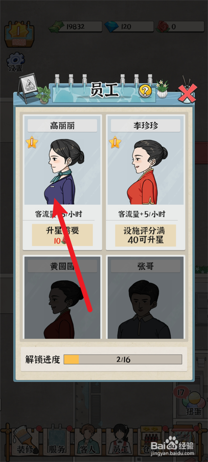浴场之王员工怎么升星