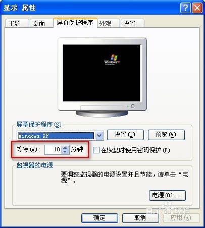 怎么修改屏幕保护的时间