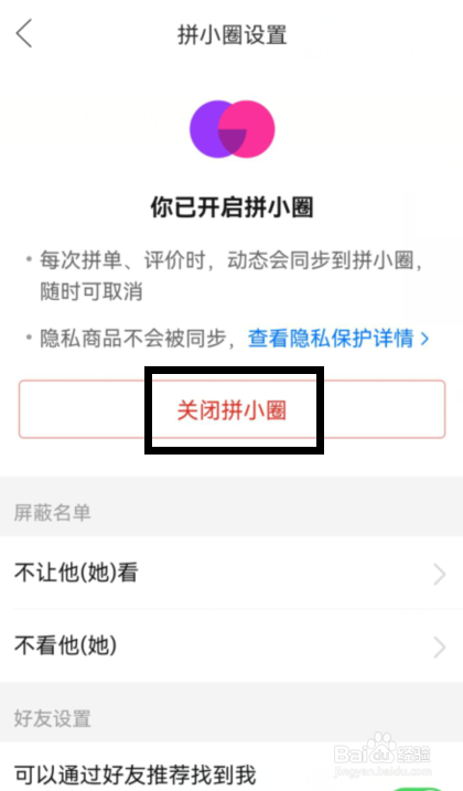 怎么屏蔽拼多多里面的拼小圈