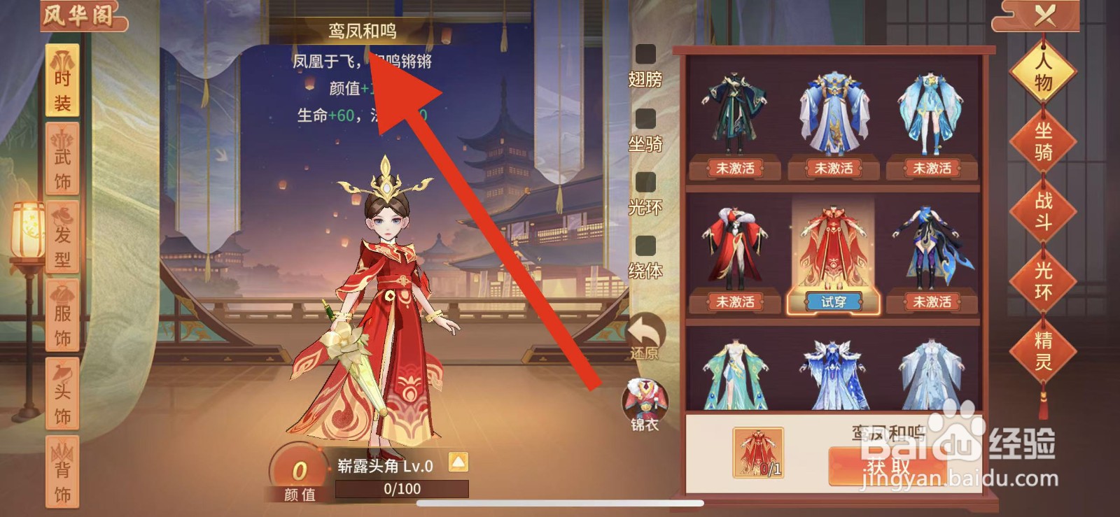 梦想桃源如何查看时装鸾凤和鸣