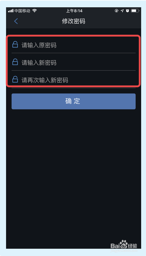 如何修改通达信app的登录密码？
