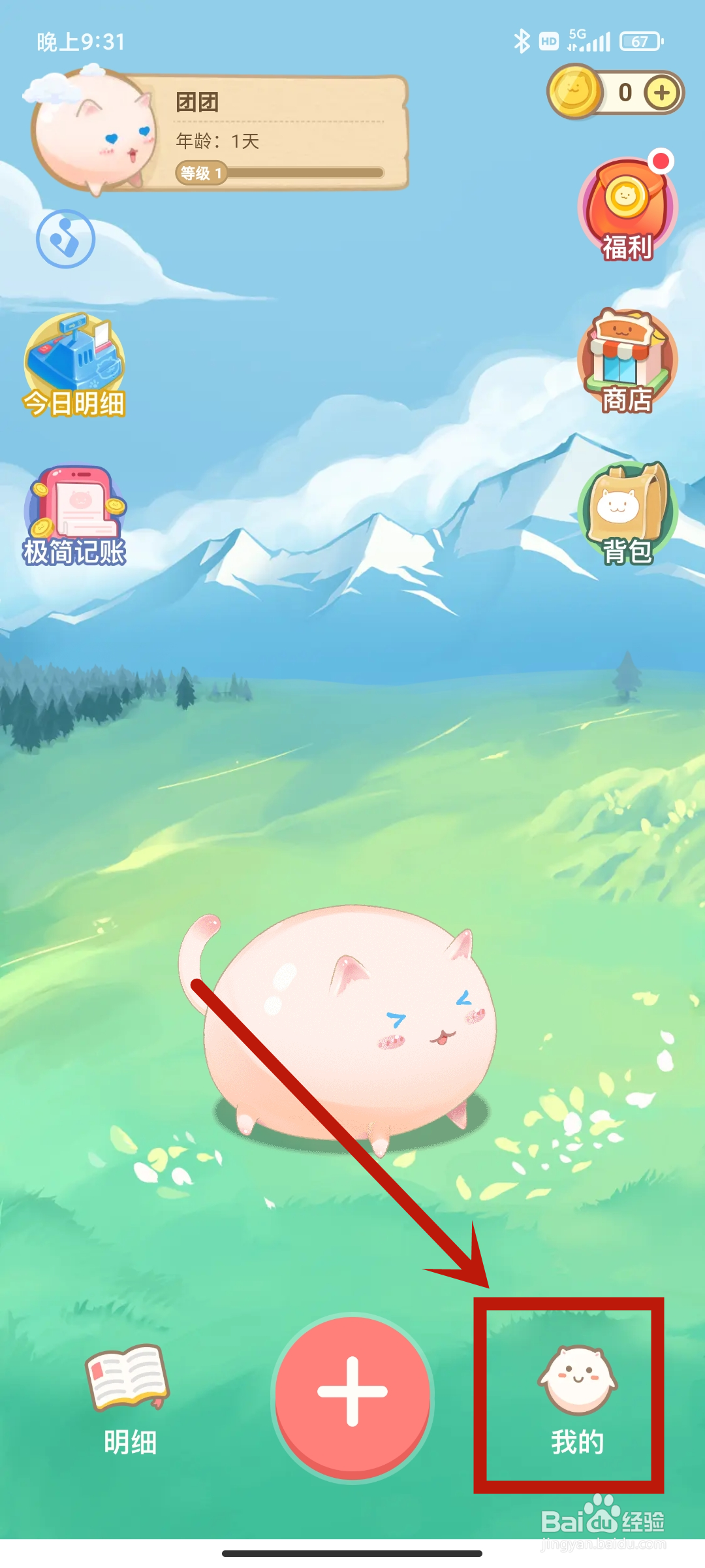 团团记账App怎么管理【还款】支出？