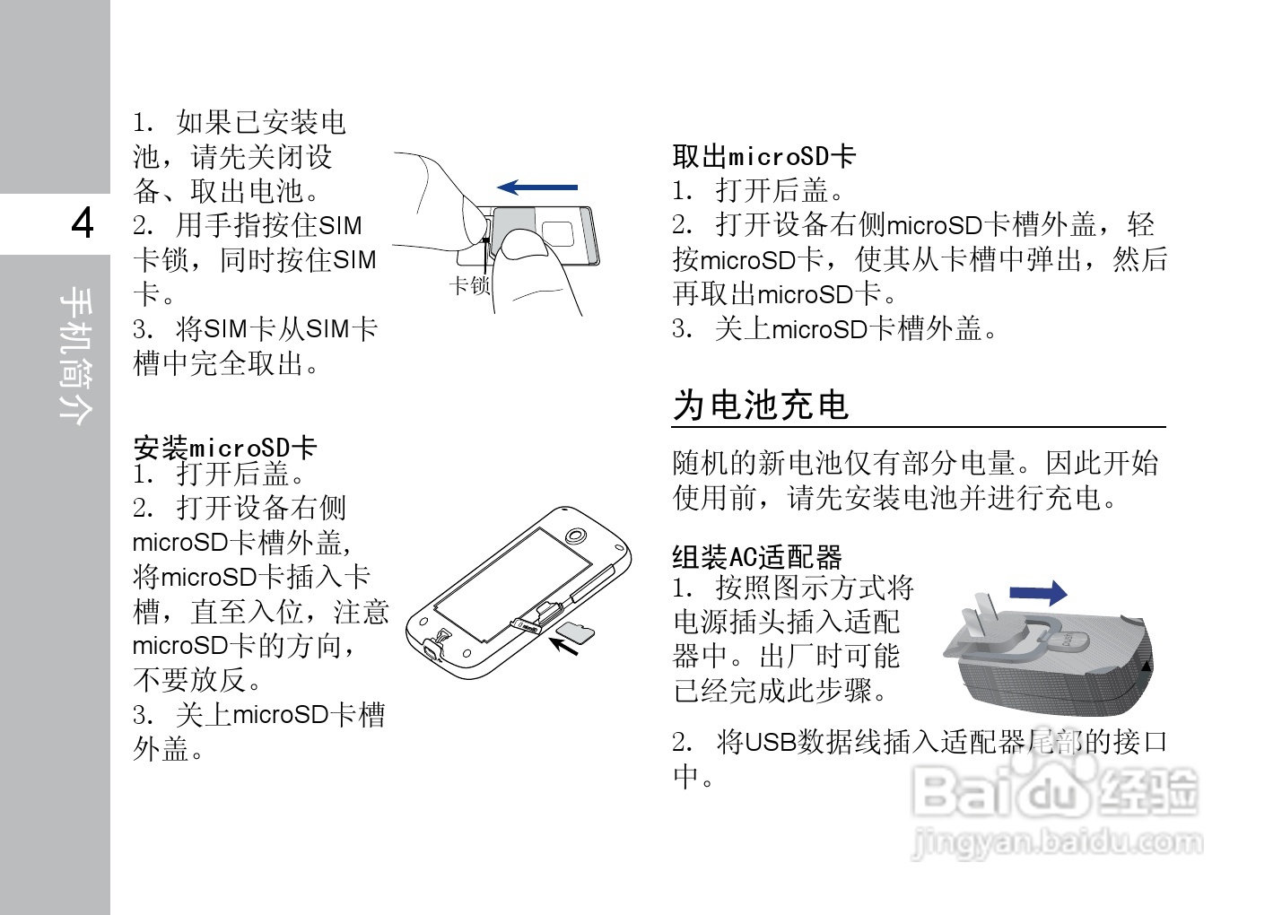 多普达T3333手机使用说明书:[2]