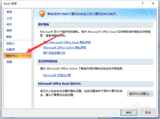 Excel2007设置“信任对VBA工程对象模型的访问”