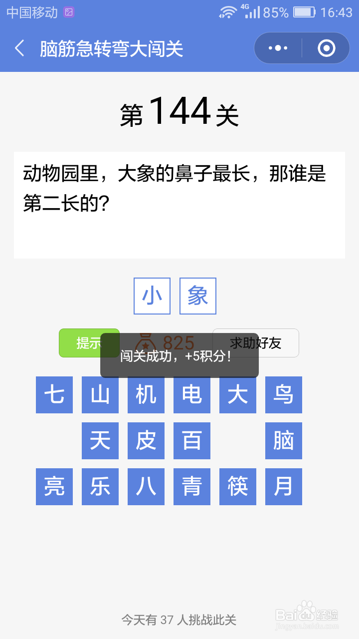 微信小游戏脑筋急转弯大闯关第141-147关攻略