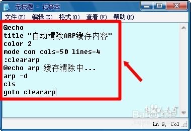 网络应用：[4]ARP攻击