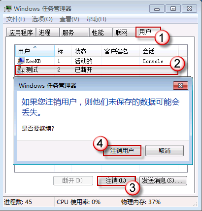 在Windows任务管理器中注销帐户会“拒绝访问”