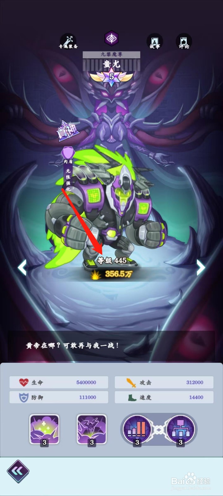 倾世西游怎样查看蚩尤的等级