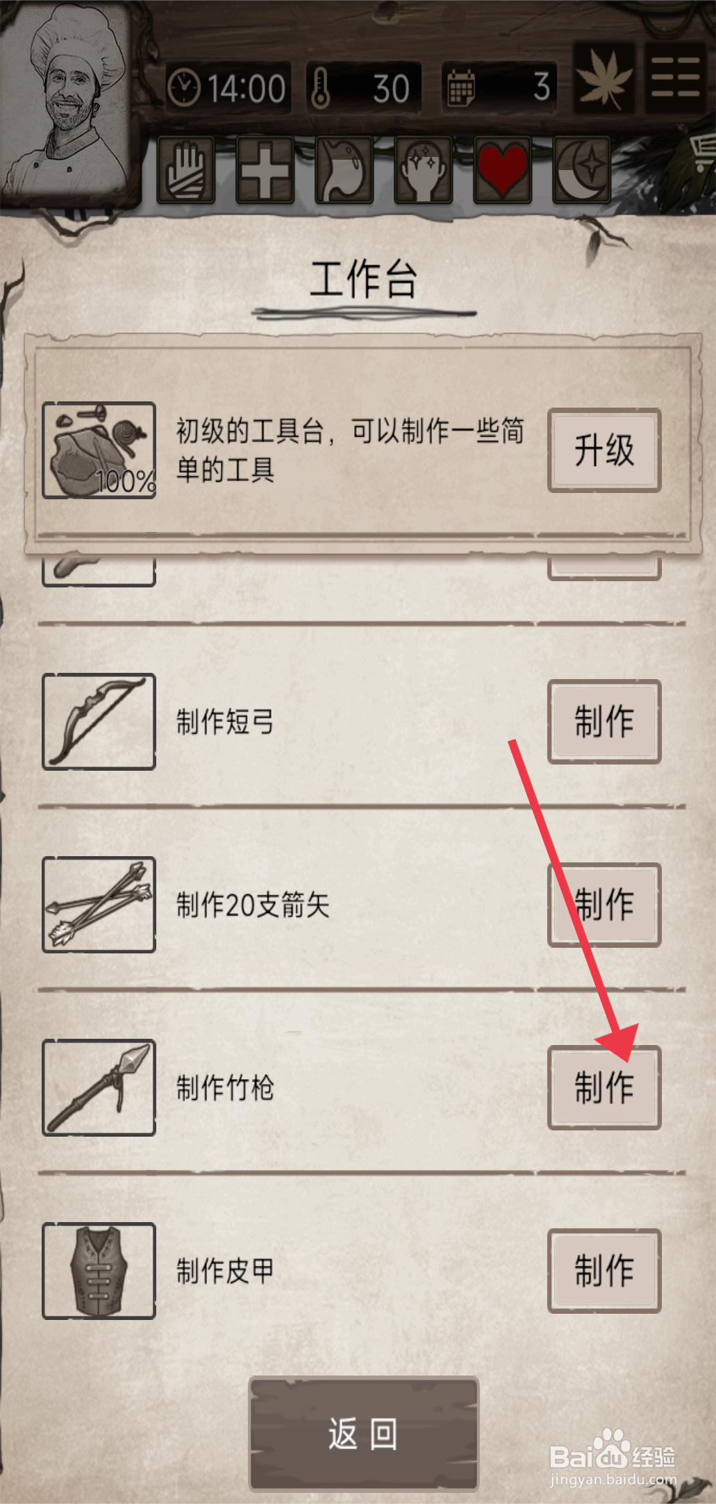 荒岛日记孤岛制作竹枪攻略