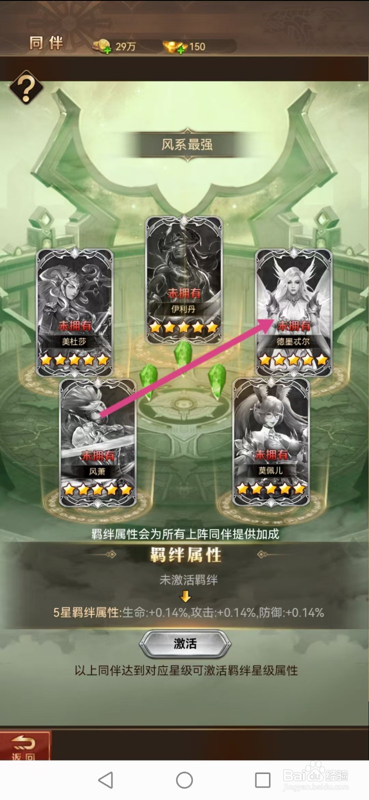 功夫之夜如何查看德墨忒尔的【生命】