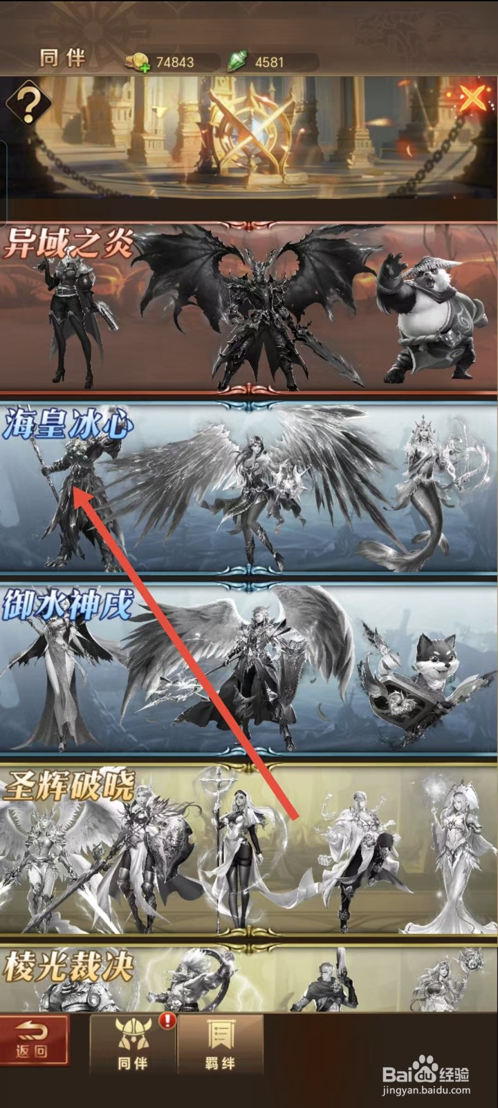 功夫之夜如何查看艾希的【生命】