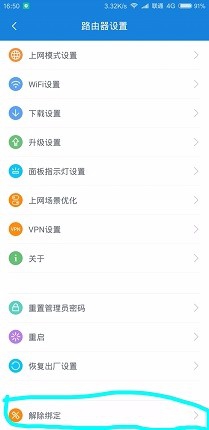 小米路由如何解绑